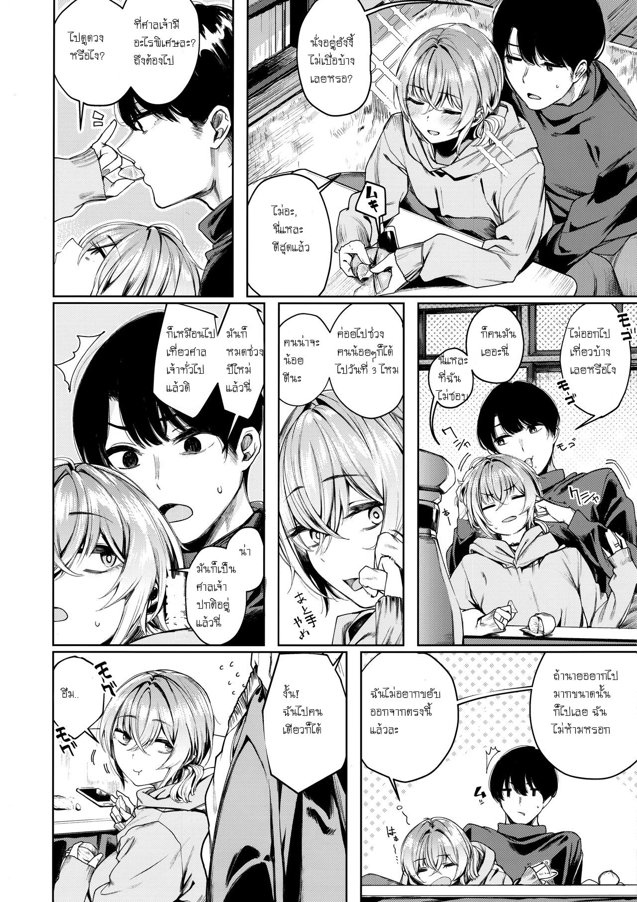 หนาวเมื่อไหร่ให้ถอดเสื้อ (C95) [140kmh (Akagi Asahito)] Furyou-chan to Kotatsu de Nukunuku Suru Oomisoka – หนาวเมื่อไหร่ให้ถอดเสื้อ (C95) [140kmh (Akagi Asahito)] Furyou-chan to Kotatsu de Nukunuku Suru Oomisoka – ตอนที่ 1 หน้า 4