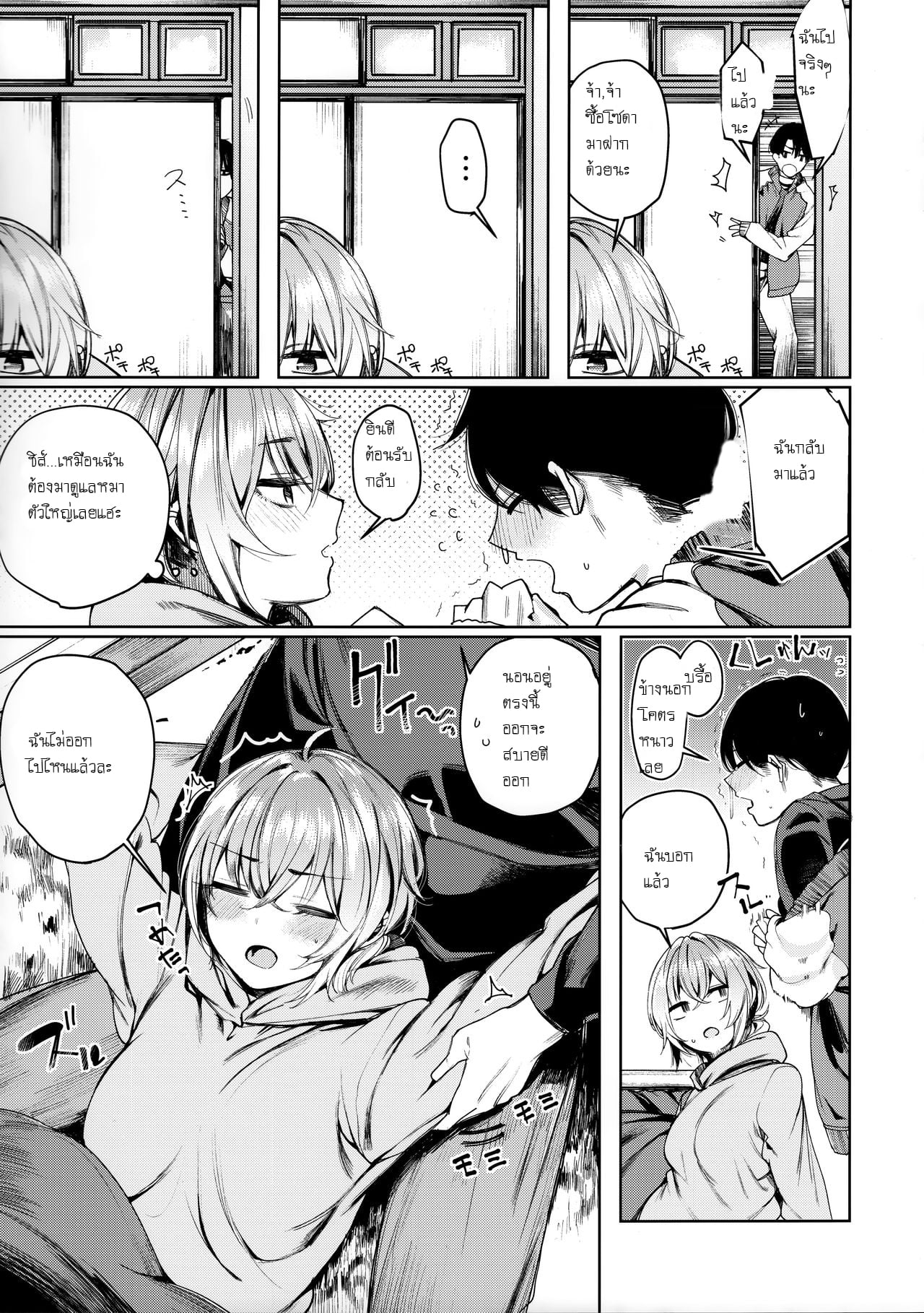 หนาวเมื่อไหร่ให้ถอดเสื้อ (C95) [140kmh (Akagi Asahito)] Furyou-chan to Kotatsu de Nukunuku Suru Oomisoka – หนาวเมื่อไหร่ให้ถอดเสื้อ (C95) [140kmh (Akagi Asahito)] Furyou-chan to Kotatsu de Nukunuku Suru Oomisoka – ตอนที่ 1 หน้า 5