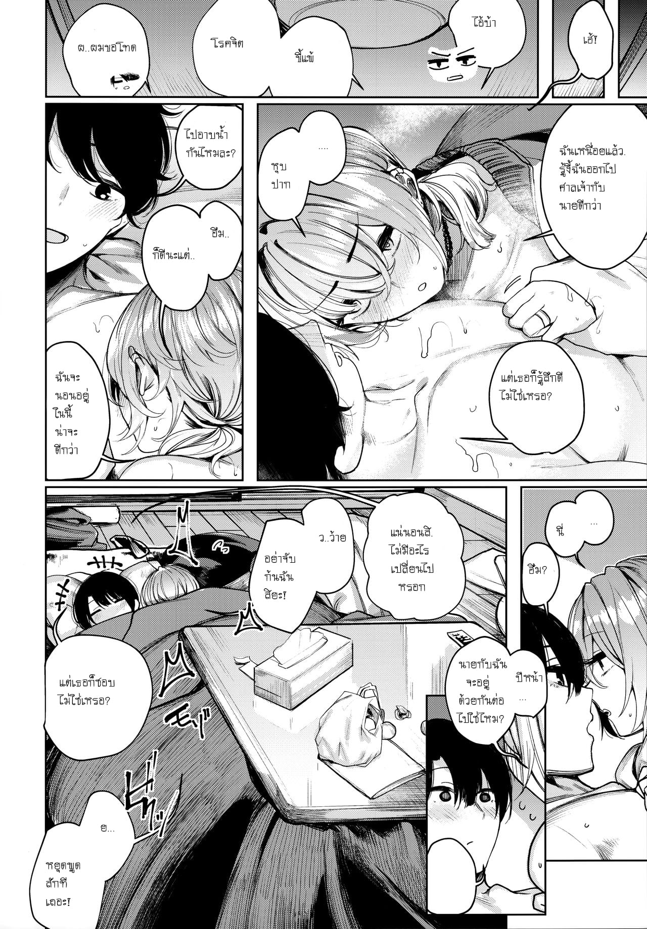 หนาวเมื่อไหร่ให้ถอดเสื้อ (C95) [140kmh (Akagi Asahito)] Furyou-chan to Kotatsu de Nukunuku Suru Oomisoka – หนาวเมื่อไหร่ให้ถอดเสื้อ (C95) [140kmh (Akagi Asahito)] Furyou-chan to Kotatsu de Nukunuku Suru Oomisoka – ตอนที่ 1 หน้า 22