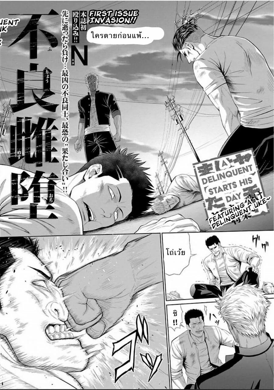แพ้ก็ยอม [Okazaki Shinichi(N)] Furyou Mesu Och – แพ้ก็ยอม [Okazaki Shinichi(N)] Furyou Mesu Och – ตอนที่ 1 หน้า 4