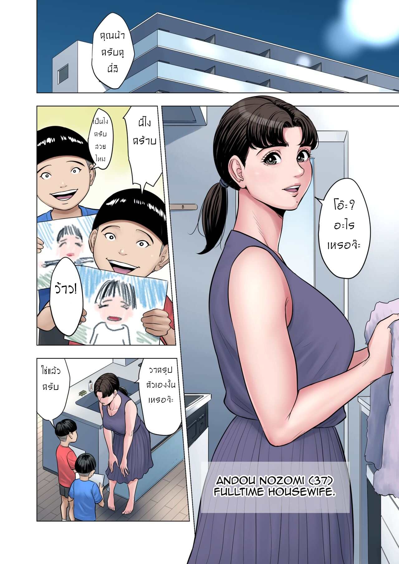 นวดให้ไหมครับน้า [Tamagou] Futago no Oi no Oba Koukou – นวดให้ไหมครับน้า [Tamagou] Futago no Oi no Oba Koukou – ตอนที่ 1 หน้า 2
