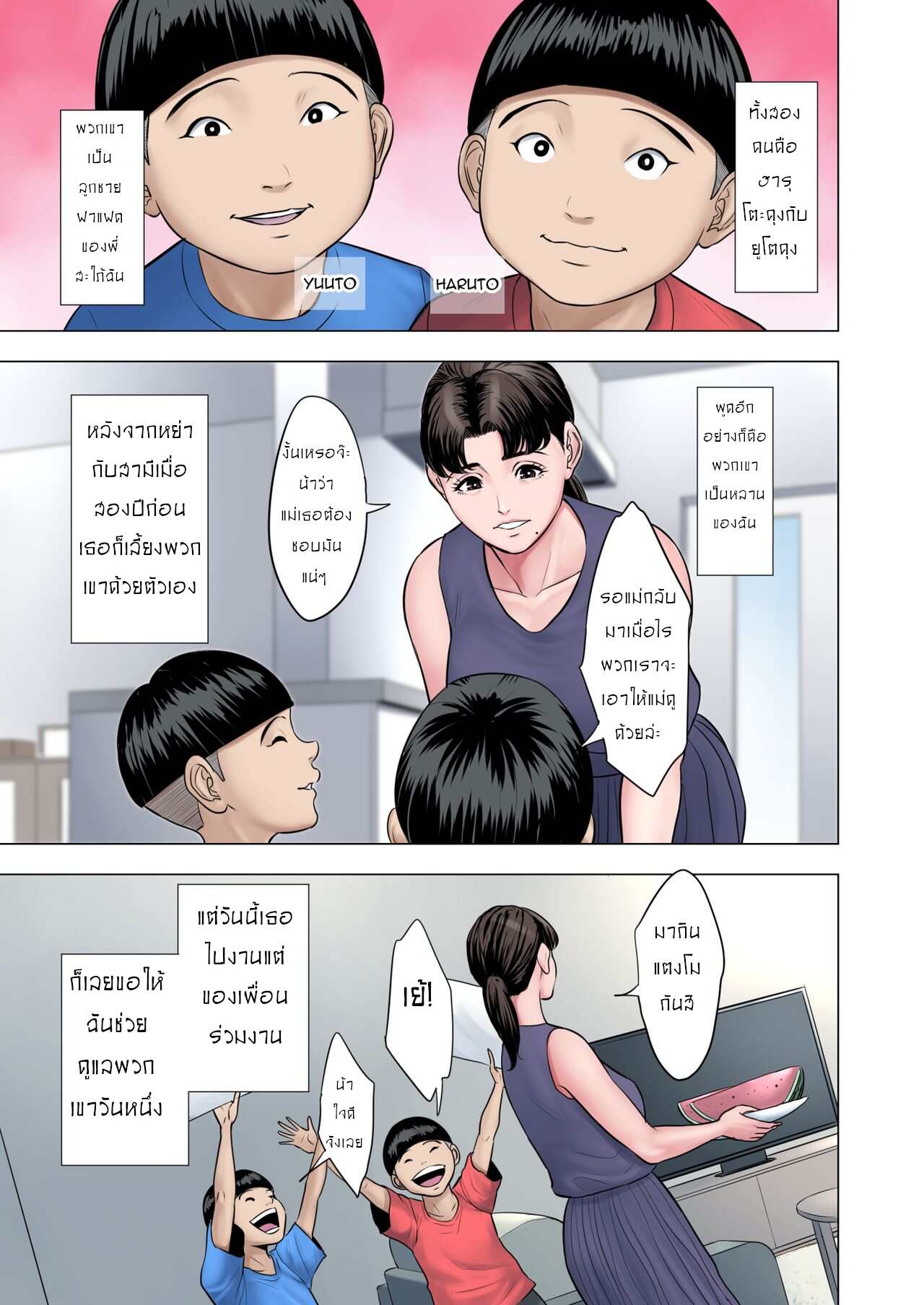 นวดให้ไหมครับน้า [Tamagou] Futago no Oi no Oba Koukou – นวดให้ไหมครับน้า [Tamagou] Futago no Oi no Oba Koukou – ตอนที่ 1 หน้า 3