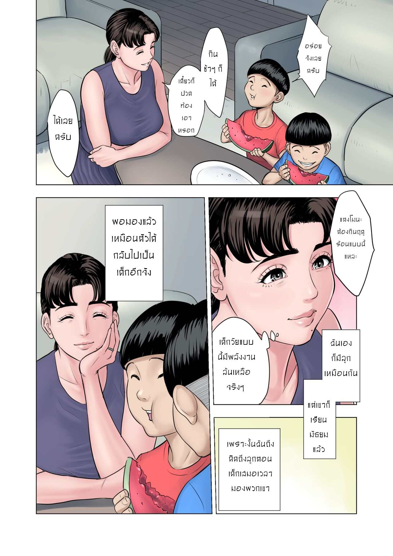 นวดให้ไหมครับน้า [Tamagou] Futago no Oi no Oba Koukou – นวดให้ไหมครับน้า [Tamagou] Futago no Oi no Oba Koukou – ตอนที่ 1 หน้า 4