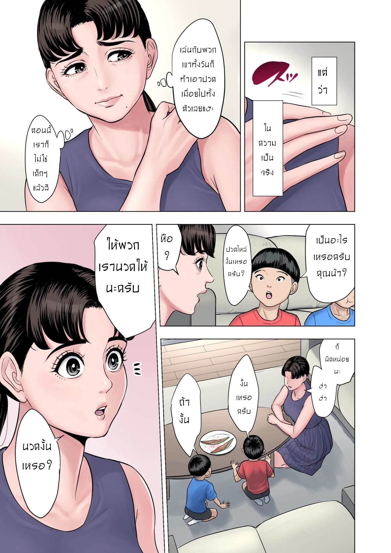 นวดให้ไหมครับน้า [Tamagou] Futago no Oi no Oba Koukou – นวดให้ไหมครับน้า [Tamagou] Futago no Oi no Oba Koukou – ตอนที่ 1 หน้า 5