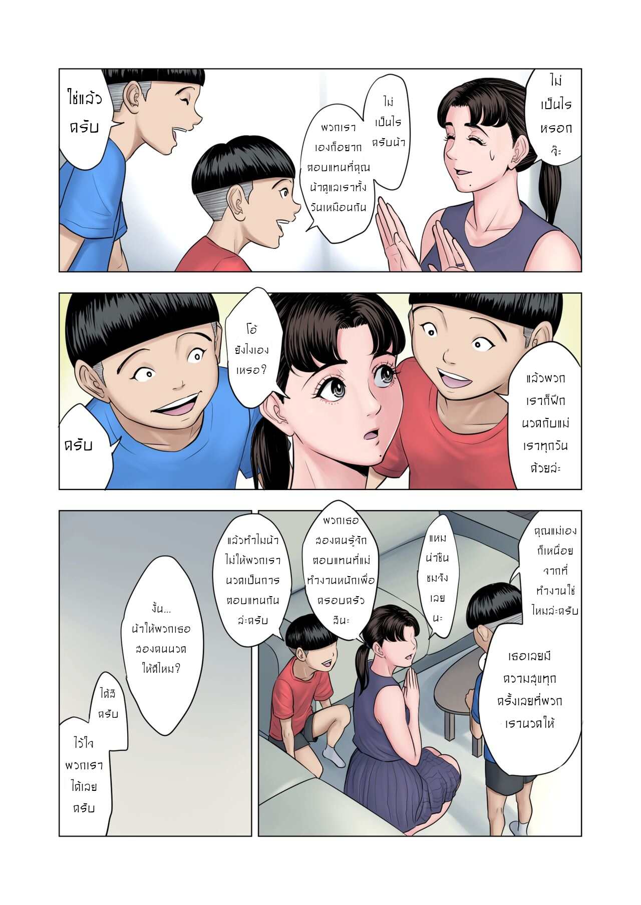 นวดให้ไหมครับน้า [Tamagou] Futago no Oi no Oba Koukou – นวดให้ไหมครับน้า [Tamagou] Futago no Oi no Oba Koukou – ตอนที่ 1 หน้า 6
