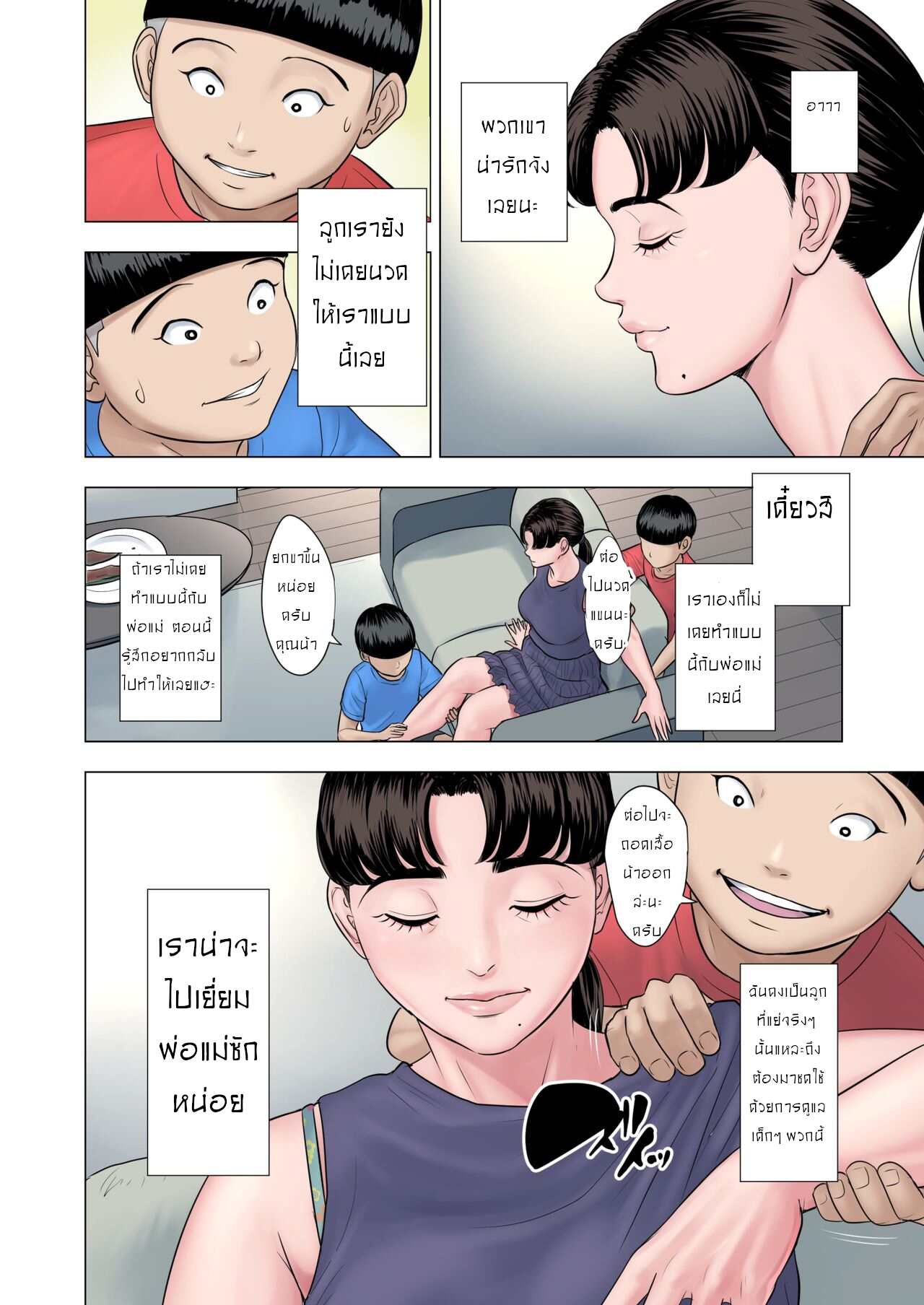 นวดให้ไหมครับน้า [Tamagou] Futago no Oi no Oba Koukou – นวดให้ไหมครับน้า [Tamagou] Futago no Oi no Oba Koukou – ตอนที่ 1 หน้า 8