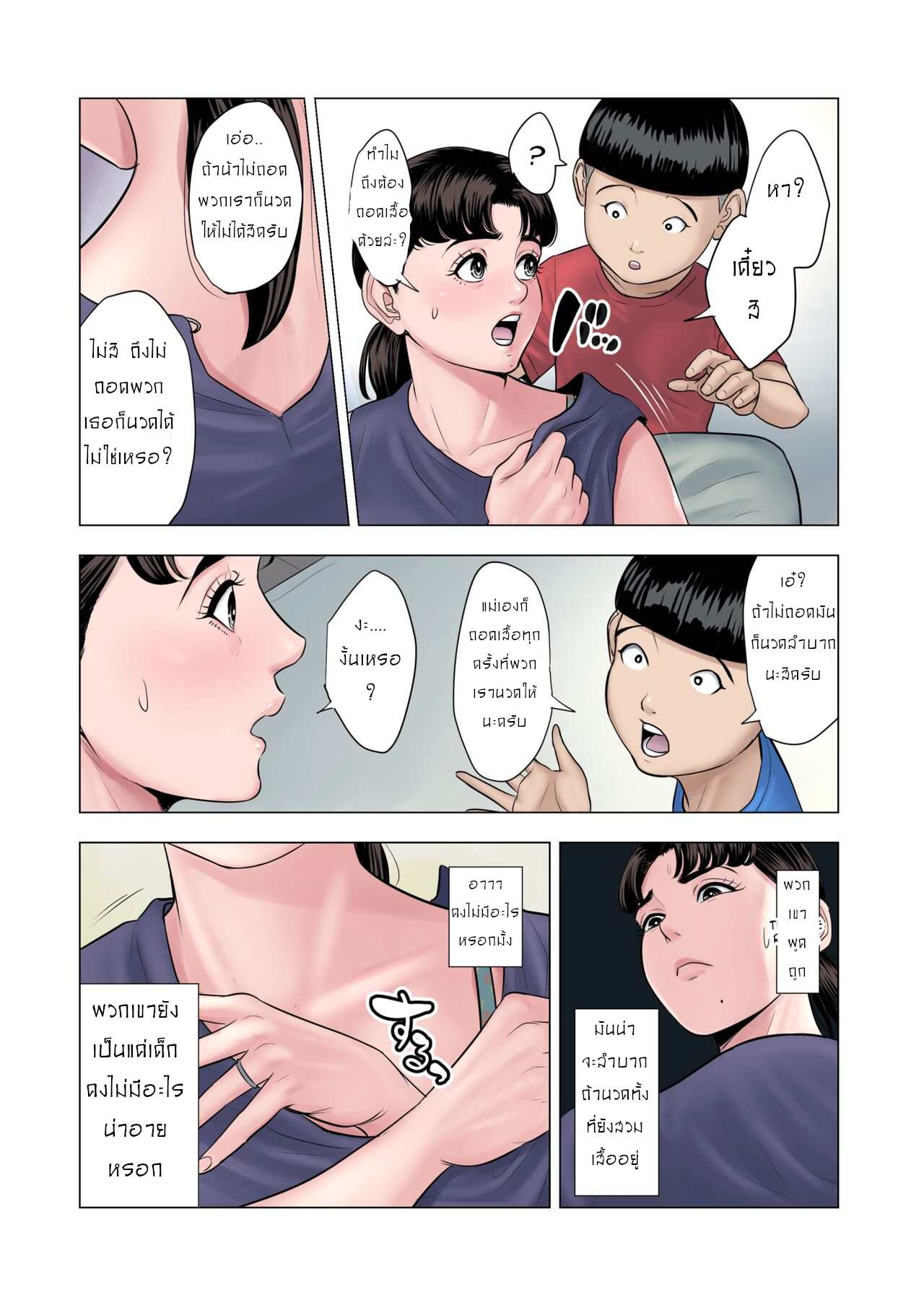 นวดให้ไหมครับน้า [Tamagou] Futago no Oi no Oba Koukou – นวดให้ไหมครับน้า [Tamagou] Futago no Oi no Oba Koukou – ตอนที่ 1 หน้า 9