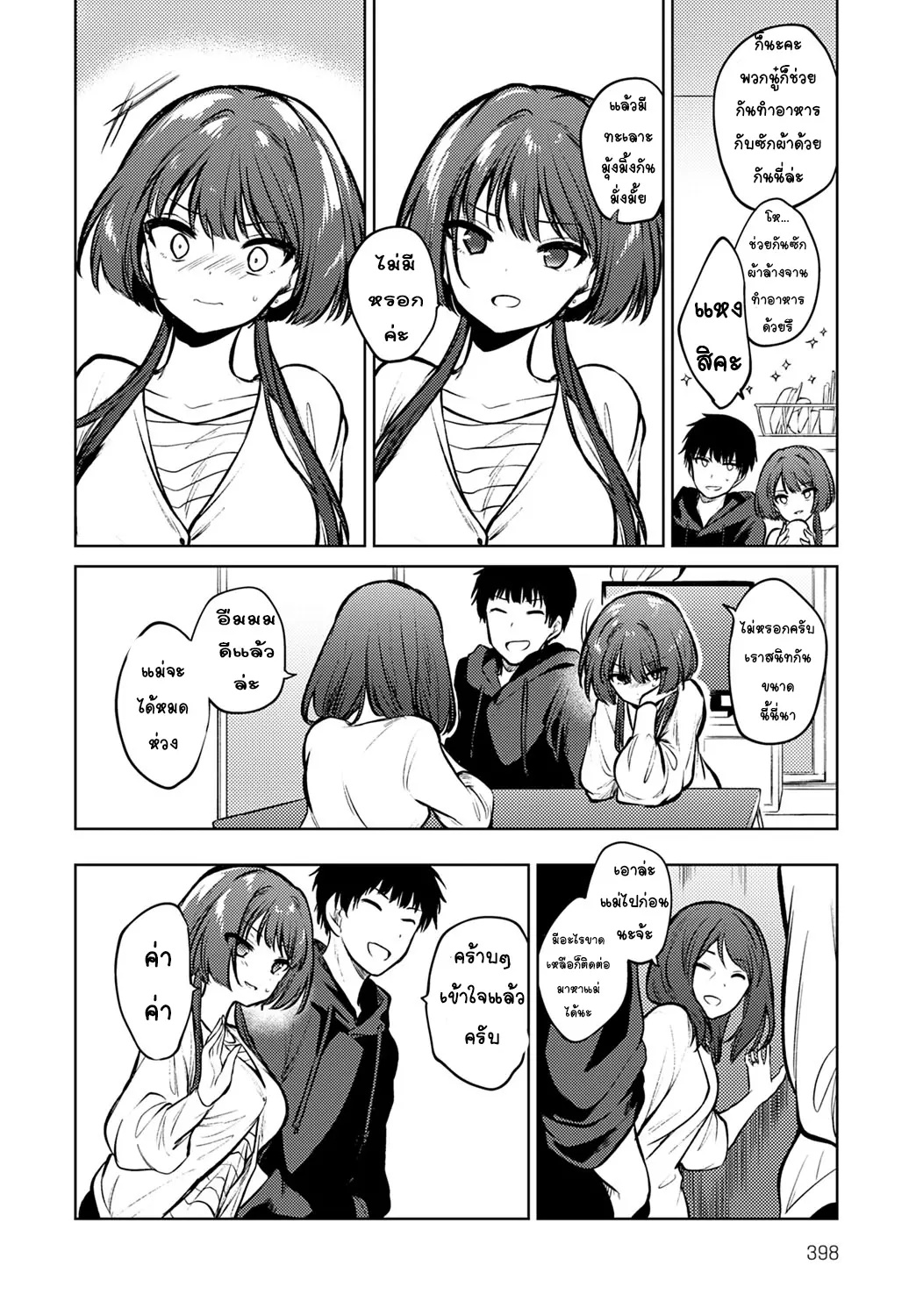 ห้องที่มีเพียงสองเรา [Nogiwa Kaede] Futari dake no Heya A Room for Only Two (COMIC Anthurium 2020-07) – ห้องที่มีเพียงสองเรา [Nogiwa Kaede] Futari dake no Heya A Room for Only Two (COMIC Anthurium 2020-07) – ตอนที่ 1 หน้า 2