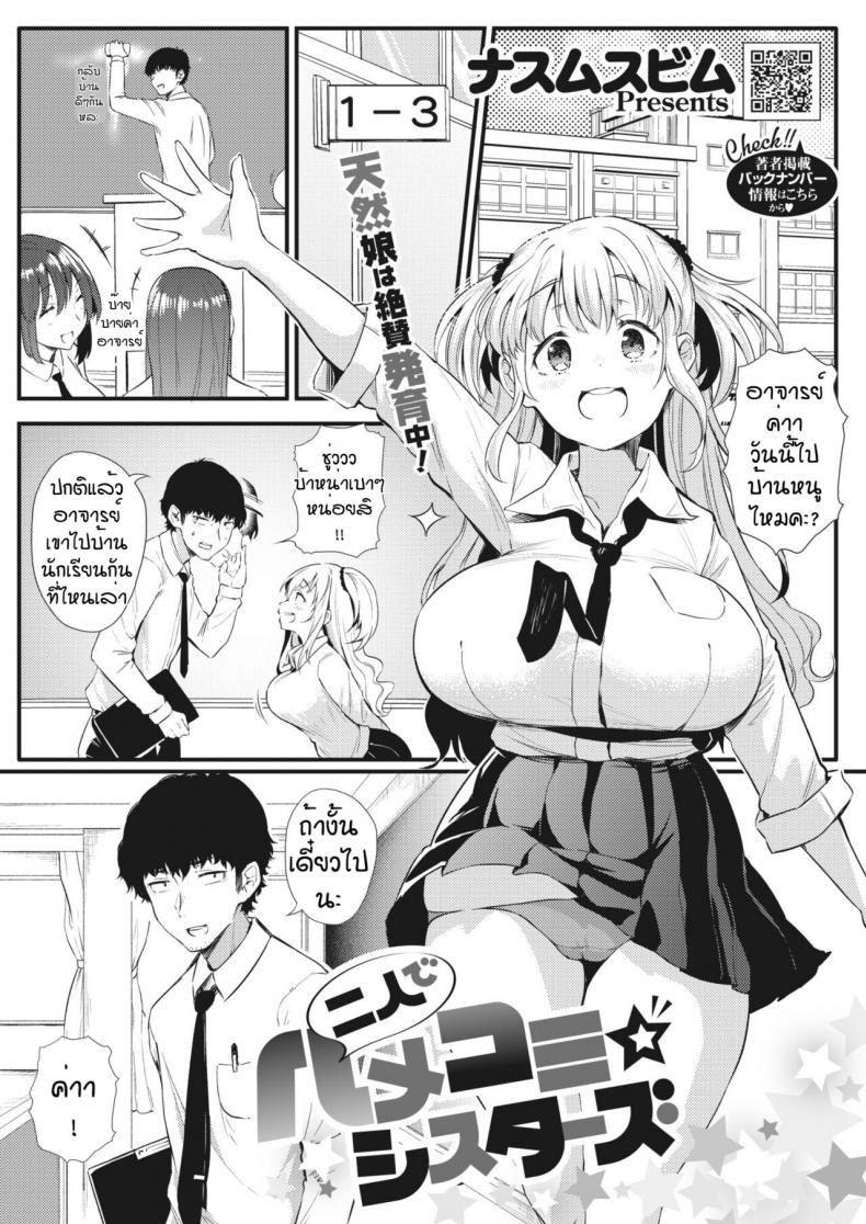 ชอบทั้งคู่ได้ไหม [Nusmusbim] Futari de Hamenkomi Sisters – ชอบทั้งคู่ได้ไหม [Nusmusbim] Futari de Hamenkomi Sisters – ตอนที่ 1 หน้า 1