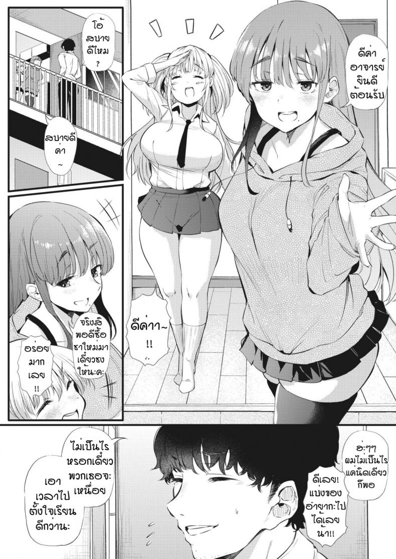 ชอบทั้งคู่ได้ไหม [Nusmusbim] Futari de Hamenkomi Sisters – ชอบทั้งคู่ได้ไหม [Nusmusbim] Futari de Hamenkomi Sisters – ตอนที่ 1 หน้า 2