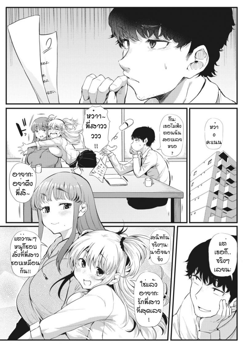 ชอบทั้งคู่ได้ไหม [Nusmusbim] Futari de Hamenkomi Sisters – ชอบทั้งคู่ได้ไหม [Nusmusbim] Futari de Hamenkomi Sisters – ตอนที่ 1 หน้า 3