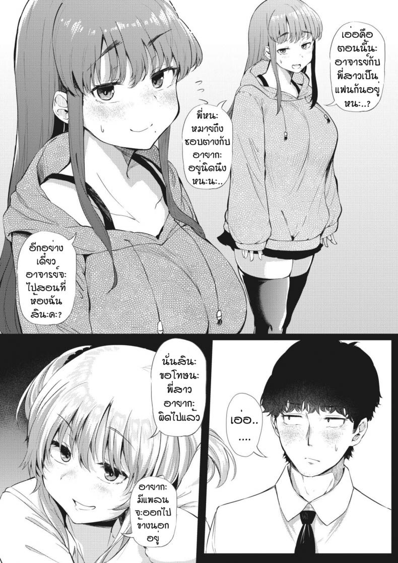 ชอบทั้งคู่ได้ไหม [Nusmusbim] Futari de Hamenkomi Sisters – ชอบทั้งคู่ได้ไหม [Nusmusbim] Futari de Hamenkomi Sisters – ตอนที่ 1 หน้า 5