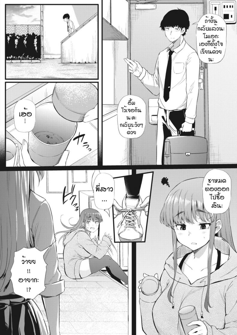 ชอบทั้งคู่ได้ไหม [Nusmusbim] Futari de Hamenkomi Sisters – ชอบทั้งคู่ได้ไหม [Nusmusbim] Futari de Hamenkomi Sisters – ตอนที่ 1 หน้า 12