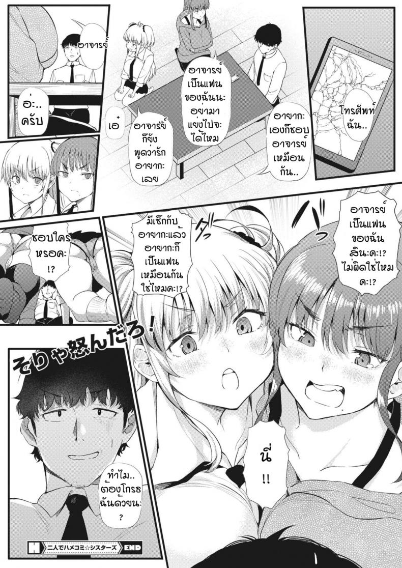 ชอบทั้งคู่ได้ไหม [Nusmusbim] Futari de Hamenkomi Sisters – ชอบทั้งคู่ได้ไหม [Nusmusbim] Futari de Hamenkomi Sisters – ตอนที่ 1 หน้า 20