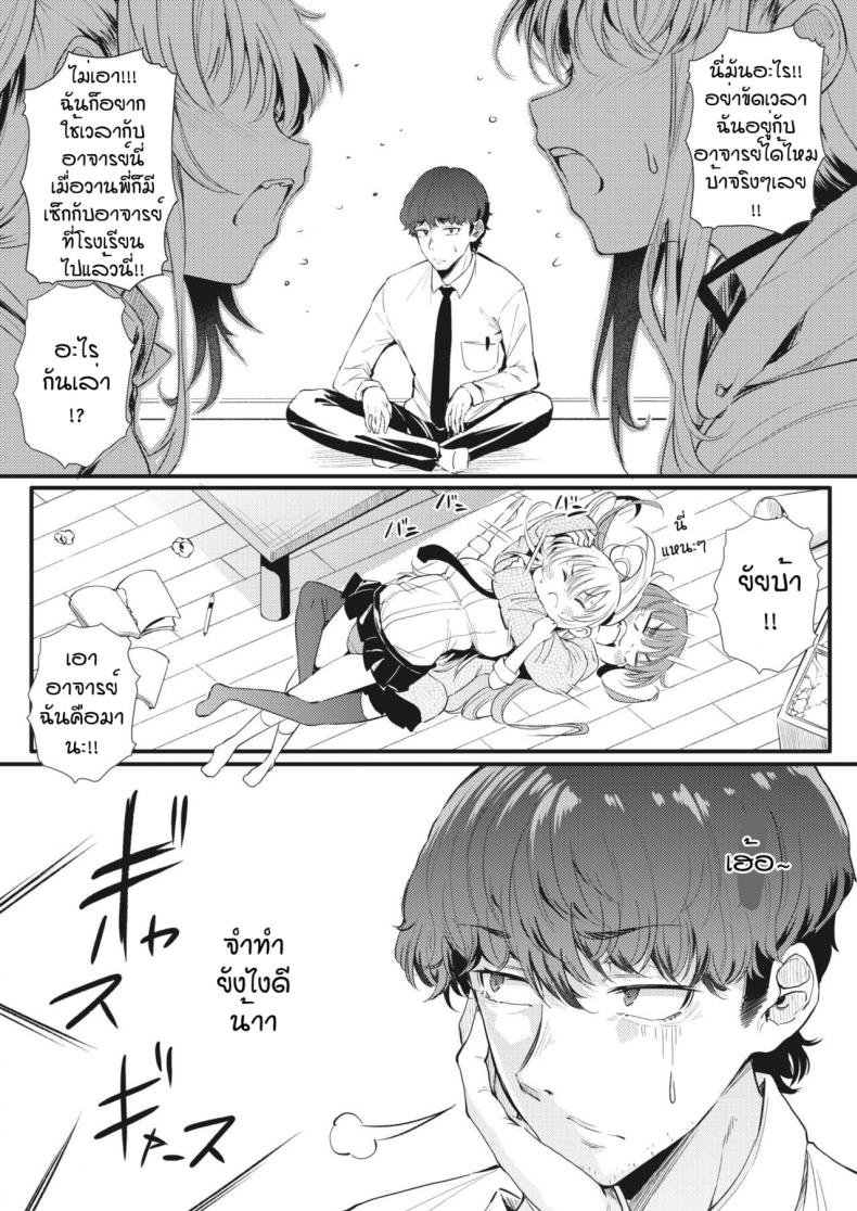 ชอบทั้งคู่ได้ไหม [Nusmusbim] Futari de Hamenkomi Sisters – ชอบทั้งคู่ได้ไหม [Nusmusbim] Futari de Hamenkomi Sisters – ตอนที่ 2 หน้า 4