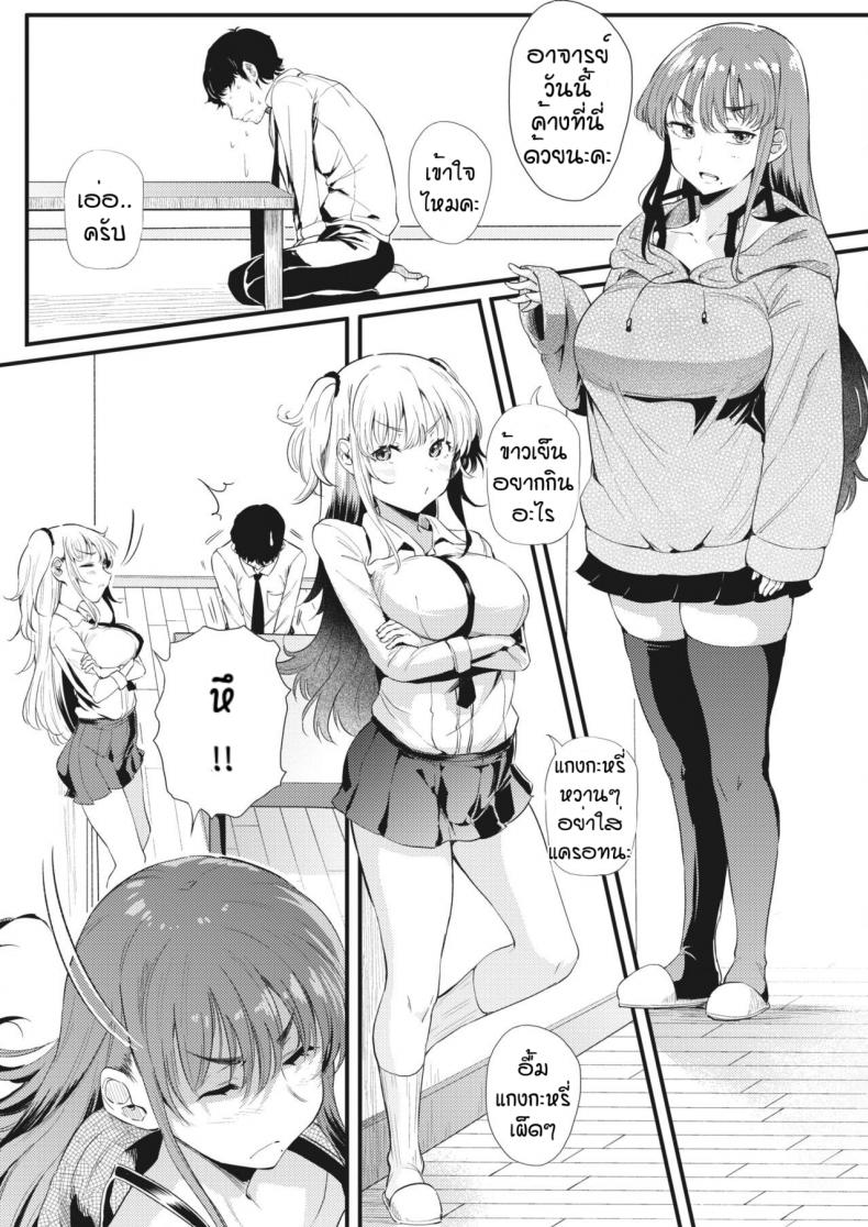 ชอบทั้งคู่ได้ไหม [Nusmusbim] Futari de Hamenkomi Sisters – ชอบทั้งคู่ได้ไหม [Nusmusbim] Futari de Hamenkomi Sisters – ตอนที่ 2 หน้า 5
