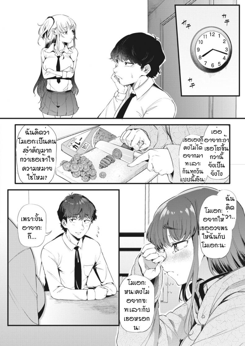 ชอบทั้งคู่ได้ไหม [Nusmusbim] Futari de Hamenkomi Sisters – ชอบทั้งคู่ได้ไหม [Nusmusbim] Futari de Hamenkomi Sisters – ตอนที่ 2 หน้า 6