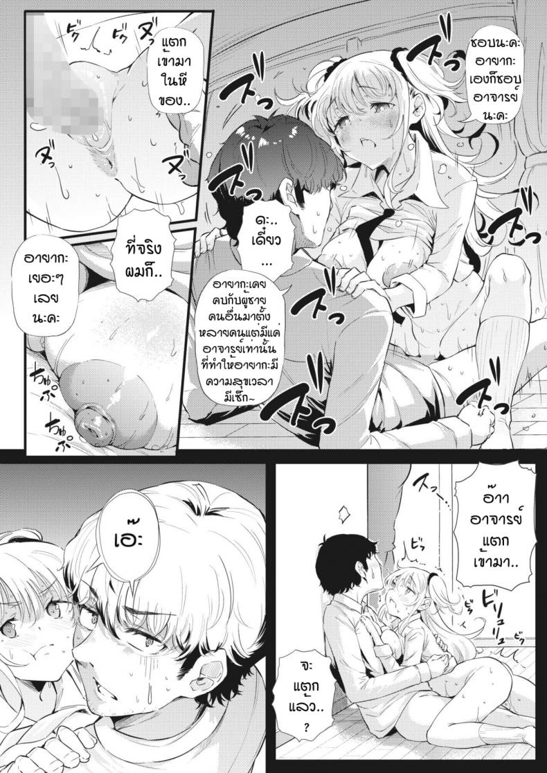 ชอบทั้งคู่ได้ไหม [Nusmusbim] Futari de Hamenkomi Sisters – ชอบทั้งคู่ได้ไหม [Nusmusbim] Futari de Hamenkomi Sisters – ตอนที่ 2 หน้า 9