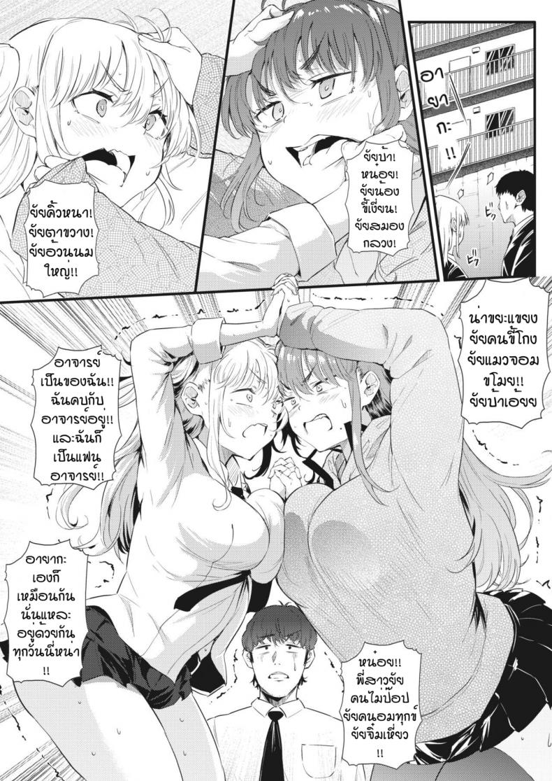 ชอบทั้งคู่ได้ไหม [Nusmusbim] Futari de Hamenkomi Sisters – ชอบทั้งคู่ได้ไหม [Nusmusbim] Futari de Hamenkomi Sisters – ตอนที่ 2 หน้า 11