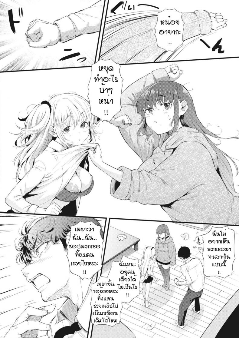 ชอบทั้งคู่ได้ไหม [Nusmusbim] Futari de Hamenkomi Sisters – ชอบทั้งคู่ได้ไหม [Nusmusbim] Futari de Hamenkomi Sisters – ตอนที่ 2 หน้า 12