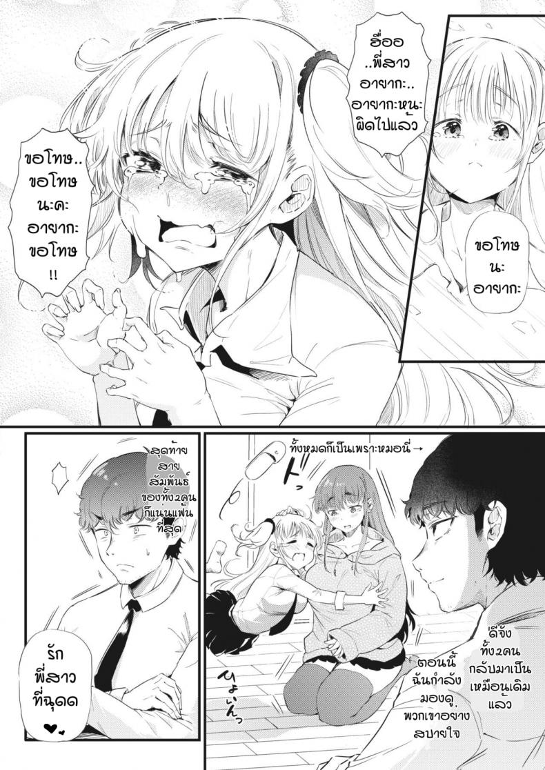 ชอบทั้งคู่ได้ไหม [Nusmusbim] Futari de Hamenkomi Sisters – ชอบทั้งคู่ได้ไหม [Nusmusbim] Futari de Hamenkomi Sisters – ตอนที่ 2 หน้า 14