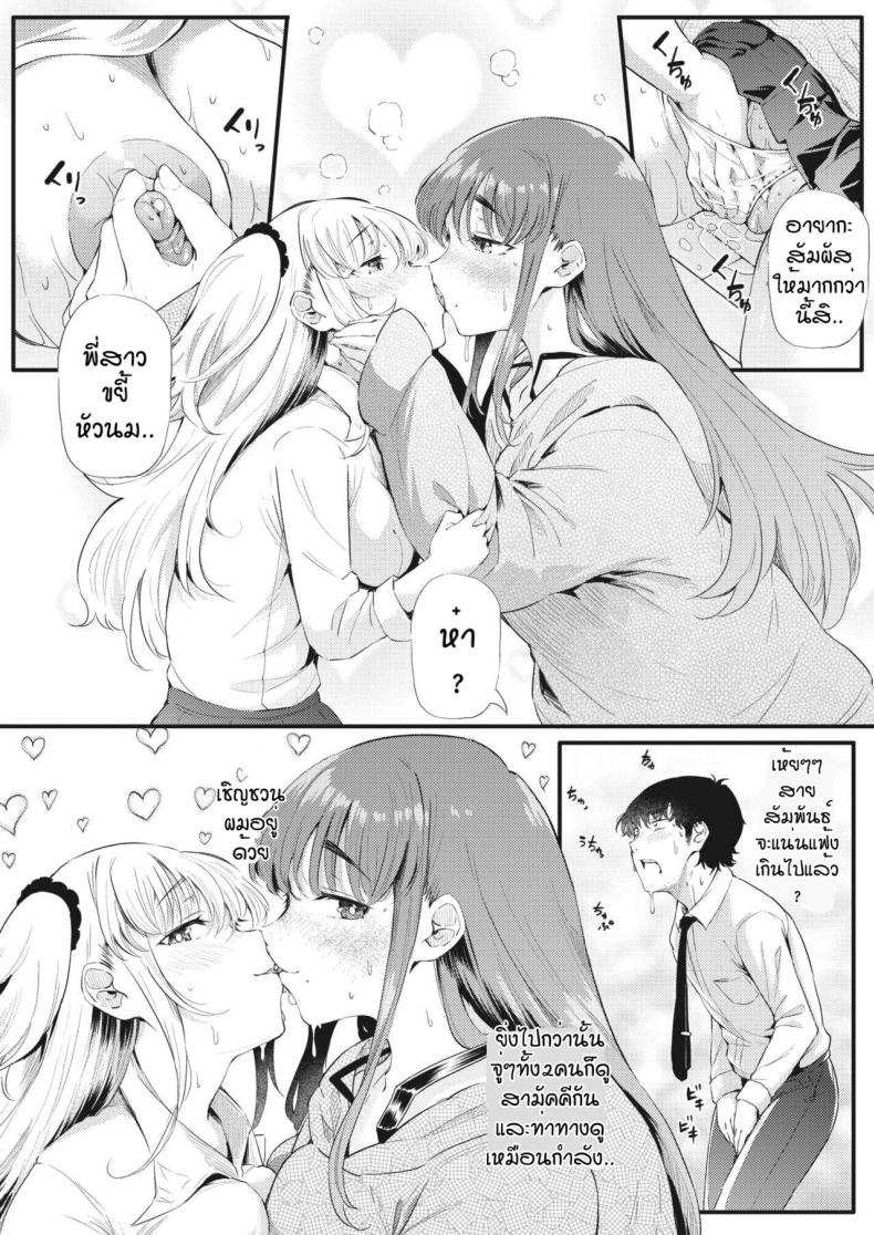 ชอบทั้งคู่ได้ไหม [Nusmusbim] Futari de Hamenkomi Sisters – ชอบทั้งคู่ได้ไหม [Nusmusbim] Futari de Hamenkomi Sisters – ตอนที่ 2 หน้า 15