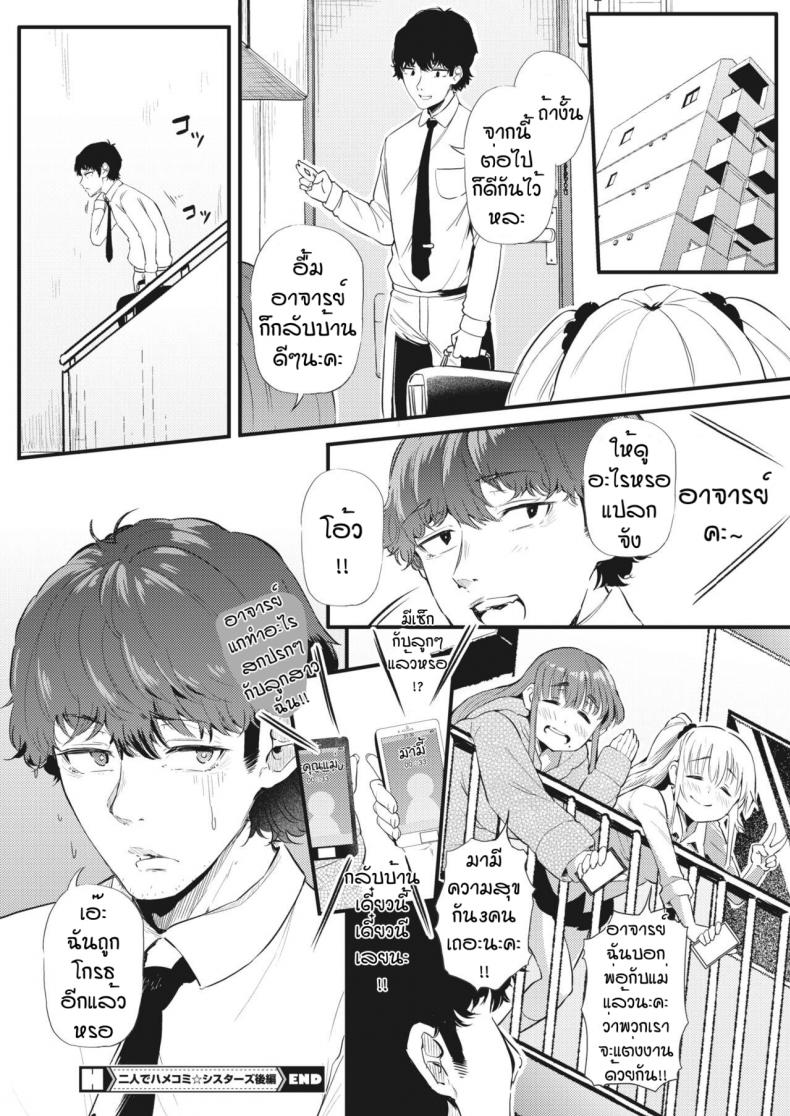 ชอบทั้งคู่ได้ไหม [Nusmusbim] Futari de Hamenkomi Sisters – ชอบทั้งคู่ได้ไหม [Nusmusbim] Futari de Hamenkomi Sisters – ตอนที่ 2 หน้า 24