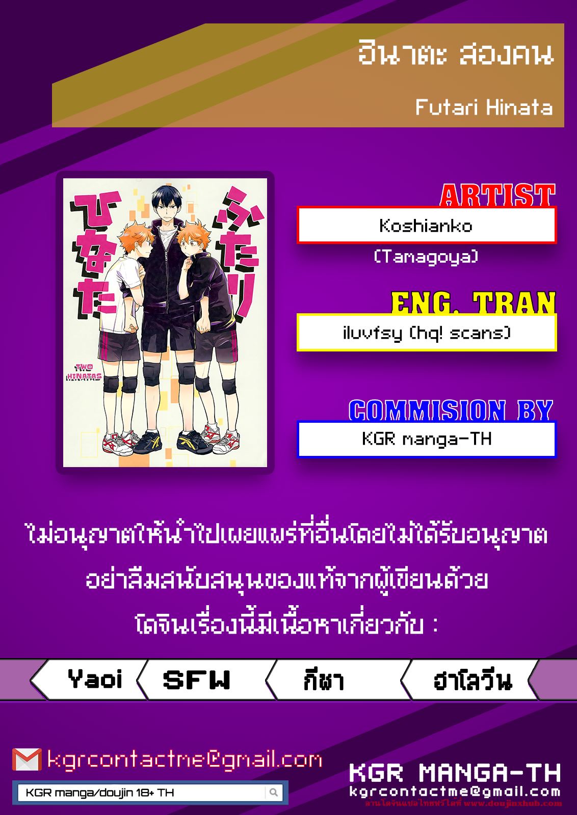 ฮินาตะสองคน [Koshianko (Tamagoya)] Futari Hinata – ฮินาตะสองคน [Koshianko (Tamagoya)] Futari Hinata – ตอนที่ 1 หน้า 2