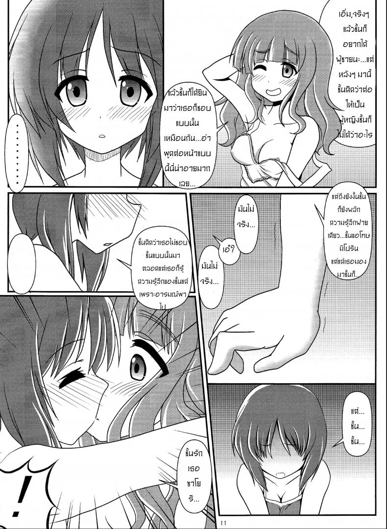 ใกล้เพื่อนรัก มักได้เสีย (C83) [Maichan Kikaku (Final)] Futari no MISSION (Girls und Panzer) – ใกล้เพื่อนรัก มักได้เสีย (C83) [Maichan Kikaku (Final)] Futari no MISSION (Girls und Panzer) – ตอนที่ 1 หน้า 10