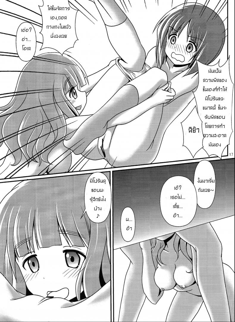 ใกล้เพื่อนรัก มักได้เสีย (C83) [Maichan Kikaku (Final)] Futari no MISSION (Girls und Panzer) – ใกล้เพื่อนรัก มักได้เสีย (C83) [Maichan Kikaku (Final)] Futari no MISSION (Girls und Panzer) – ตอนที่ 1 หน้า 15