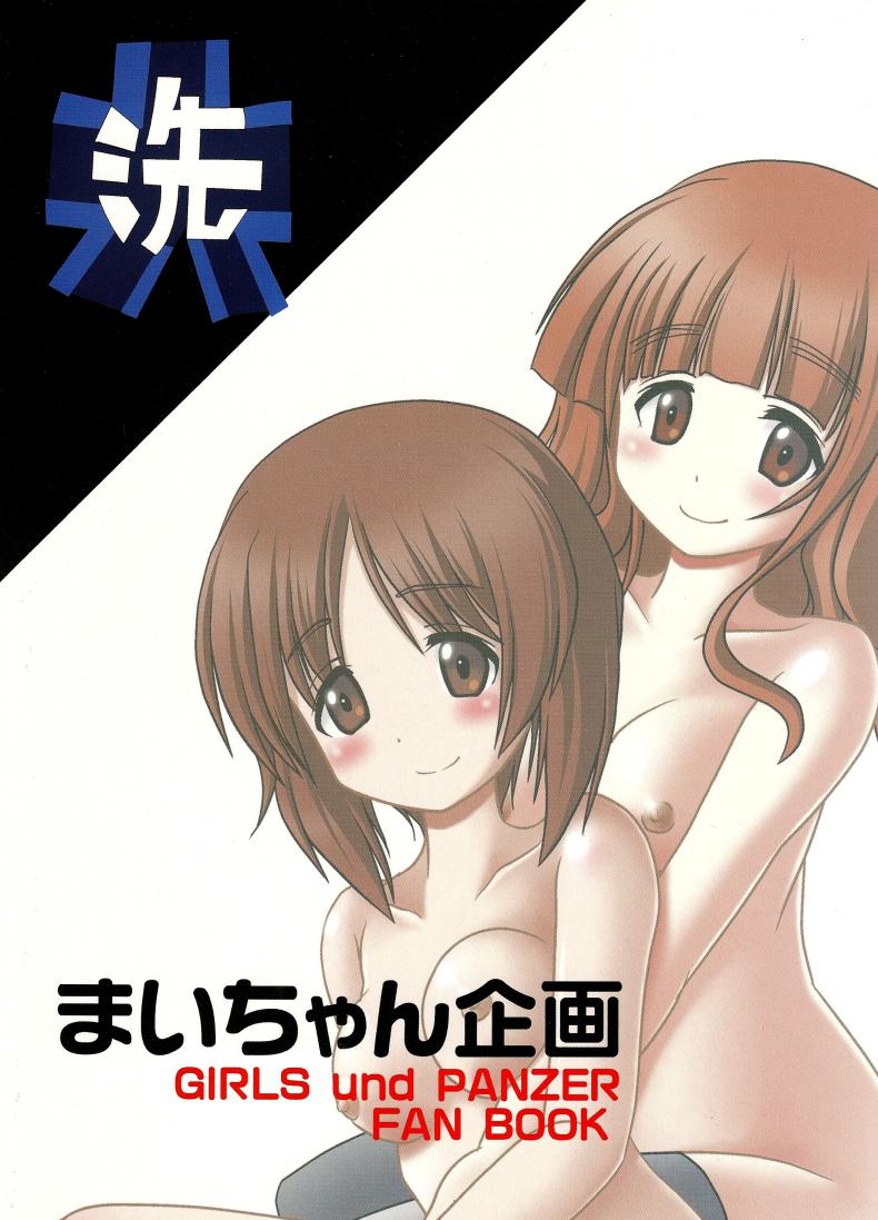 ใกล้เพื่อนรัก มักได้เสีย (C83) [Maichan Kikaku (Final)] Futari no MISSION (Girls und Panzer) – ใกล้เพื่อนรัก มักได้เสีย (C83) [Maichan Kikaku (Final)] Futari no MISSION (Girls und Panzer) – ตอนที่ 1 หน้า 25