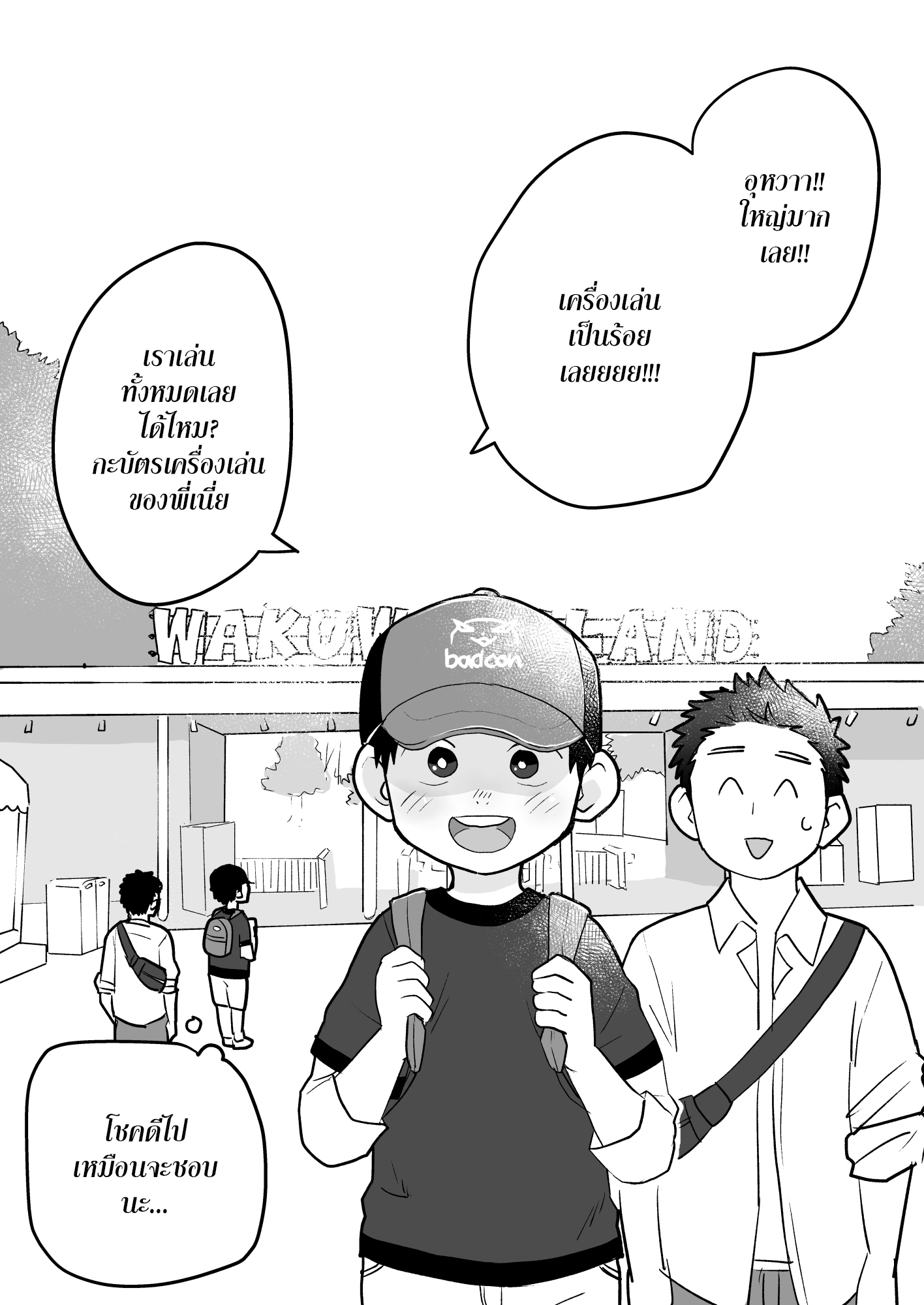 เปลี่ยนบรรยากาศ ทำกันที่สวนสนุกซะบ้าง [TH]Futari no Nichiyoubi _ Their Sunday Together – เปลี่ยนบรรยากาศ ทำกันที่สวนสนุกซะบ้าง [TH]Futari no Nichiyoubi _ Their Sunday Together – ตอนที่ 1 หน้า 5
