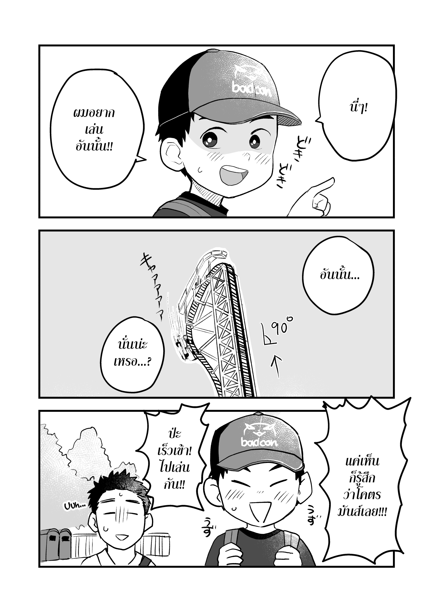 เปลี่ยนบรรยากาศ ทำกันที่สวนสนุกซะบ้าง [TH]Futari no Nichiyoubi _ Their Sunday Together – เปลี่ยนบรรยากาศ ทำกันที่สวนสนุกซะบ้าง [TH]Futari no Nichiyoubi _ Their Sunday Together – ตอนที่ 1 หน้า 6