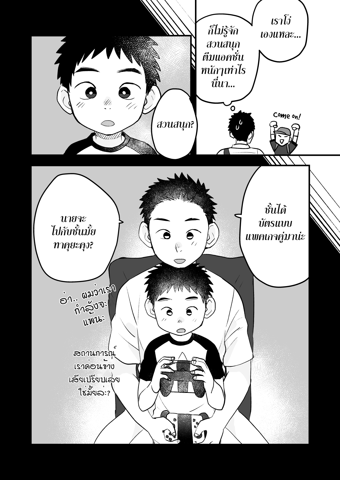 เปลี่ยนบรรยากาศ ทำกันที่สวนสนุกซะบ้าง [TH]Futari no Nichiyoubi _ Their Sunday Together – เปลี่ยนบรรยากาศ ทำกันที่สวนสนุกซะบ้าง [TH]Futari no Nichiyoubi _ Their Sunday Together – ตอนที่ 1 หน้า 7