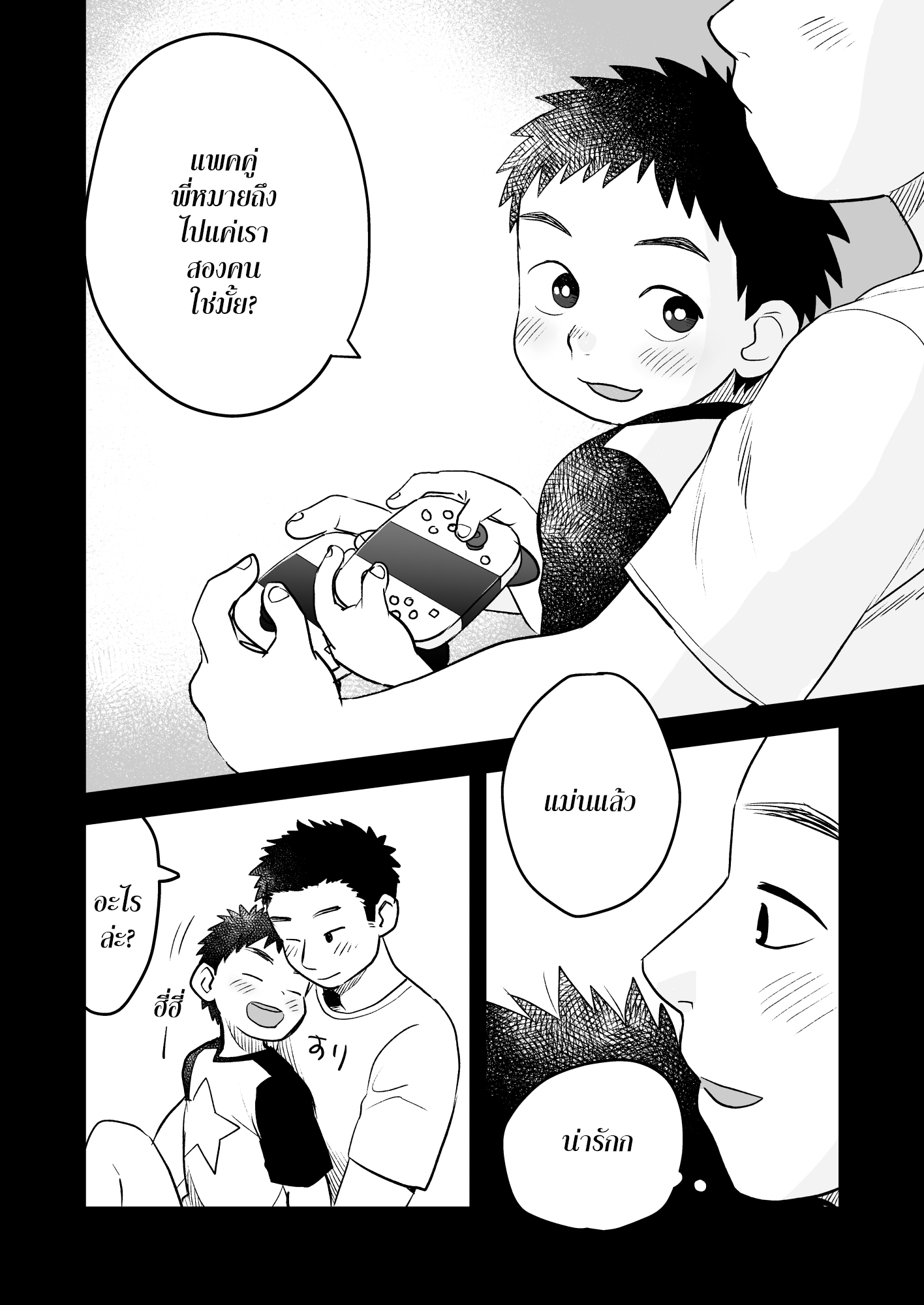 เปลี่ยนบรรยากาศ ทำกันที่สวนสนุกซะบ้าง [TH]Futari no Nichiyoubi _ Their Sunday Together – เปลี่ยนบรรยากาศ ทำกันที่สวนสนุกซะบ้าง [TH]Futari no Nichiyoubi _ Their Sunday Together – ตอนที่ 1 หน้า 8