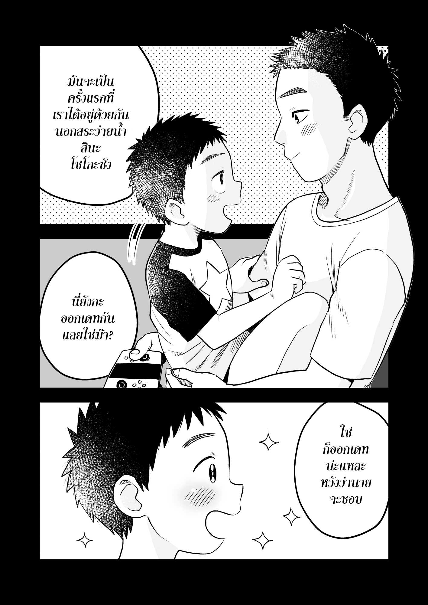 เปลี่ยนบรรยากาศ ทำกันที่สวนสนุกซะบ้าง [TH]Futari no Nichiyoubi _ Their Sunday Together – เปลี่ยนบรรยากาศ ทำกันที่สวนสนุกซะบ้าง [TH]Futari no Nichiyoubi _ Their Sunday Together – ตอนที่ 1 หน้า 9