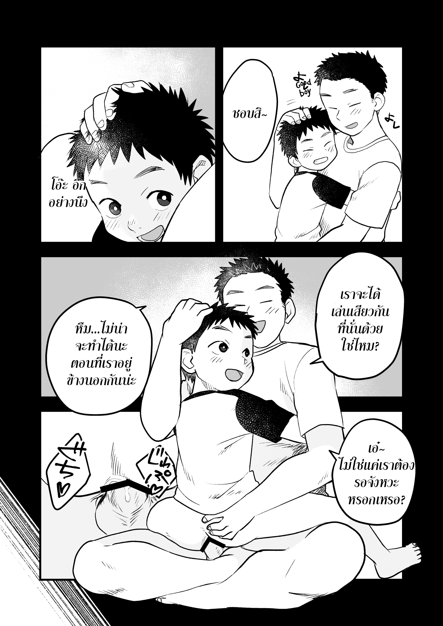 เปลี่ยนบรรยากาศ ทำกันที่สวนสนุกซะบ้าง [TH]Futari no Nichiyoubi _ Their Sunday Together – เปลี่ยนบรรยากาศ ทำกันที่สวนสนุกซะบ้าง [TH]Futari no Nichiyoubi _ Their Sunday Together – ตอนที่ 1 หน้า 10