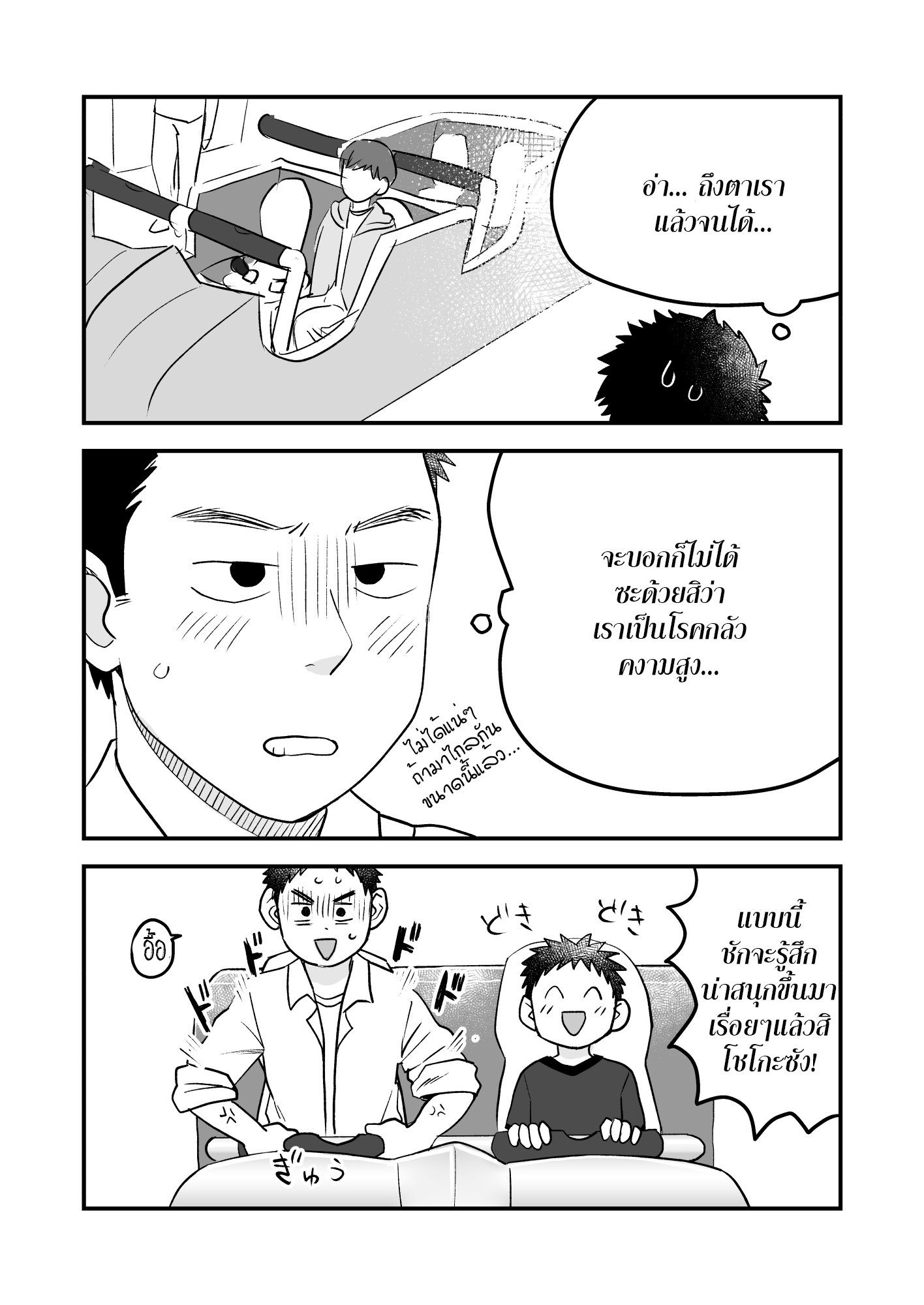 เปลี่ยนบรรยากาศ ทำกันที่สวนสนุกซะบ้าง [TH]Futari no Nichiyoubi _ Their Sunday Together – เปลี่ยนบรรยากาศ ทำกันที่สวนสนุกซะบ้าง [TH]Futari no Nichiyoubi _ Their Sunday Together – ตอนที่ 1 หน้า 11