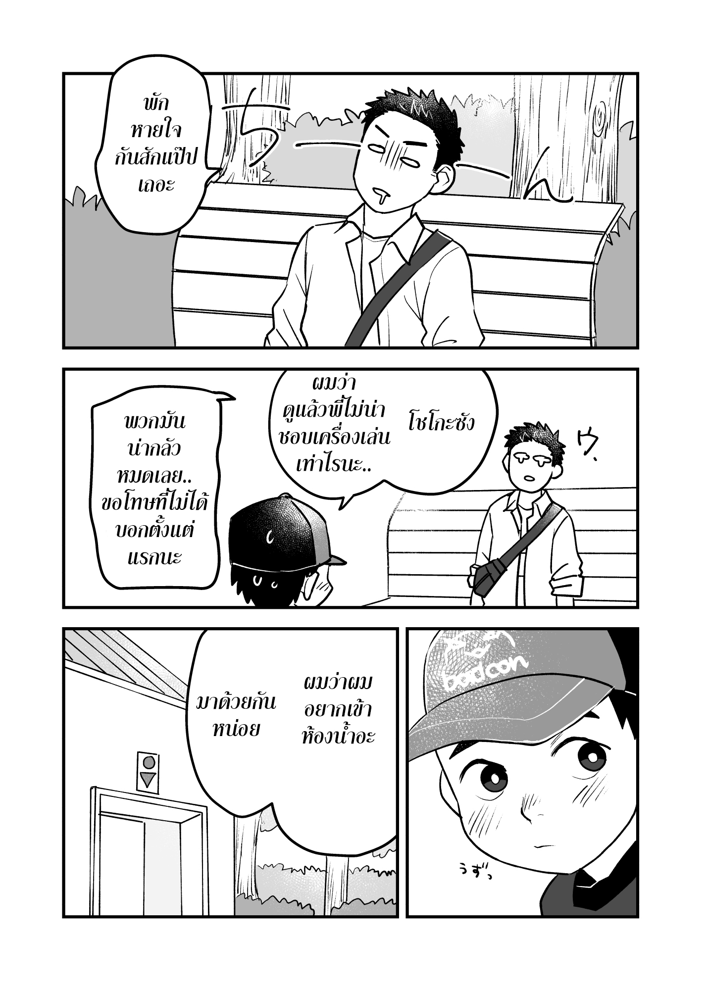 เปลี่ยนบรรยากาศ ทำกันที่สวนสนุกซะบ้าง [TH]Futari no Nichiyoubi _ Their Sunday Together – เปลี่ยนบรรยากาศ ทำกันที่สวนสนุกซะบ้าง [TH]Futari no Nichiyoubi _ Their Sunday Together – ตอนที่ 1 หน้า 15