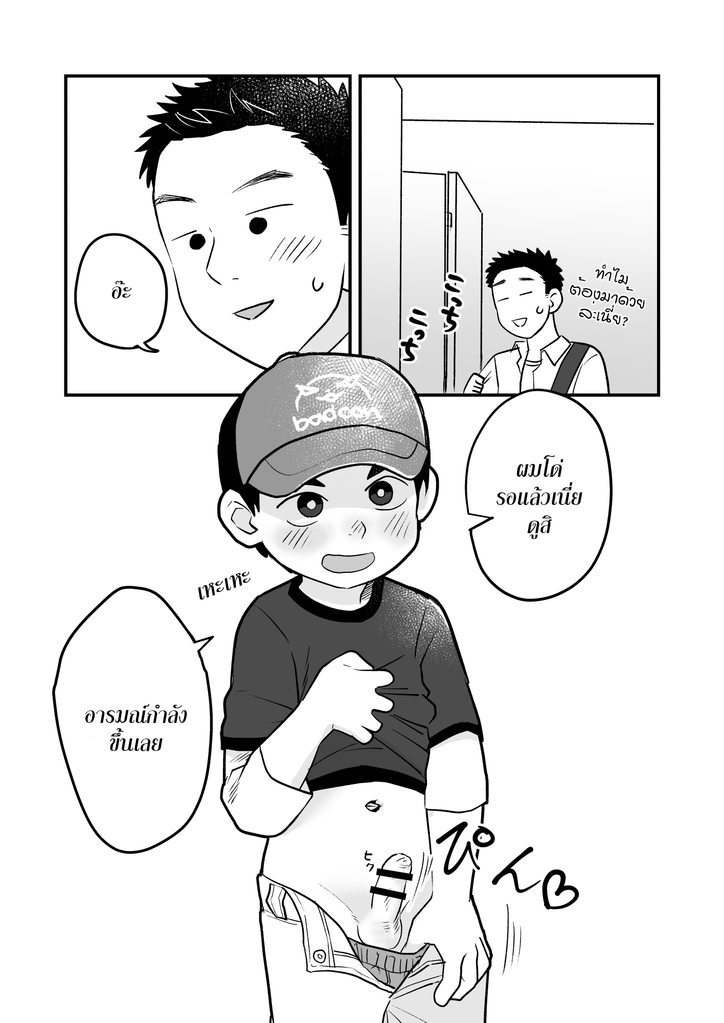 เปลี่ยนบรรยากาศ ทำกันที่สวนสนุกซะบ้าง [TH]Futari no Nichiyoubi _ Their Sunday Together – เปลี่ยนบรรยากาศ ทำกันที่สวนสนุกซะบ้าง [TH]Futari no Nichiyoubi _ Their Sunday Together – ตอนที่ 1 หน้า 16