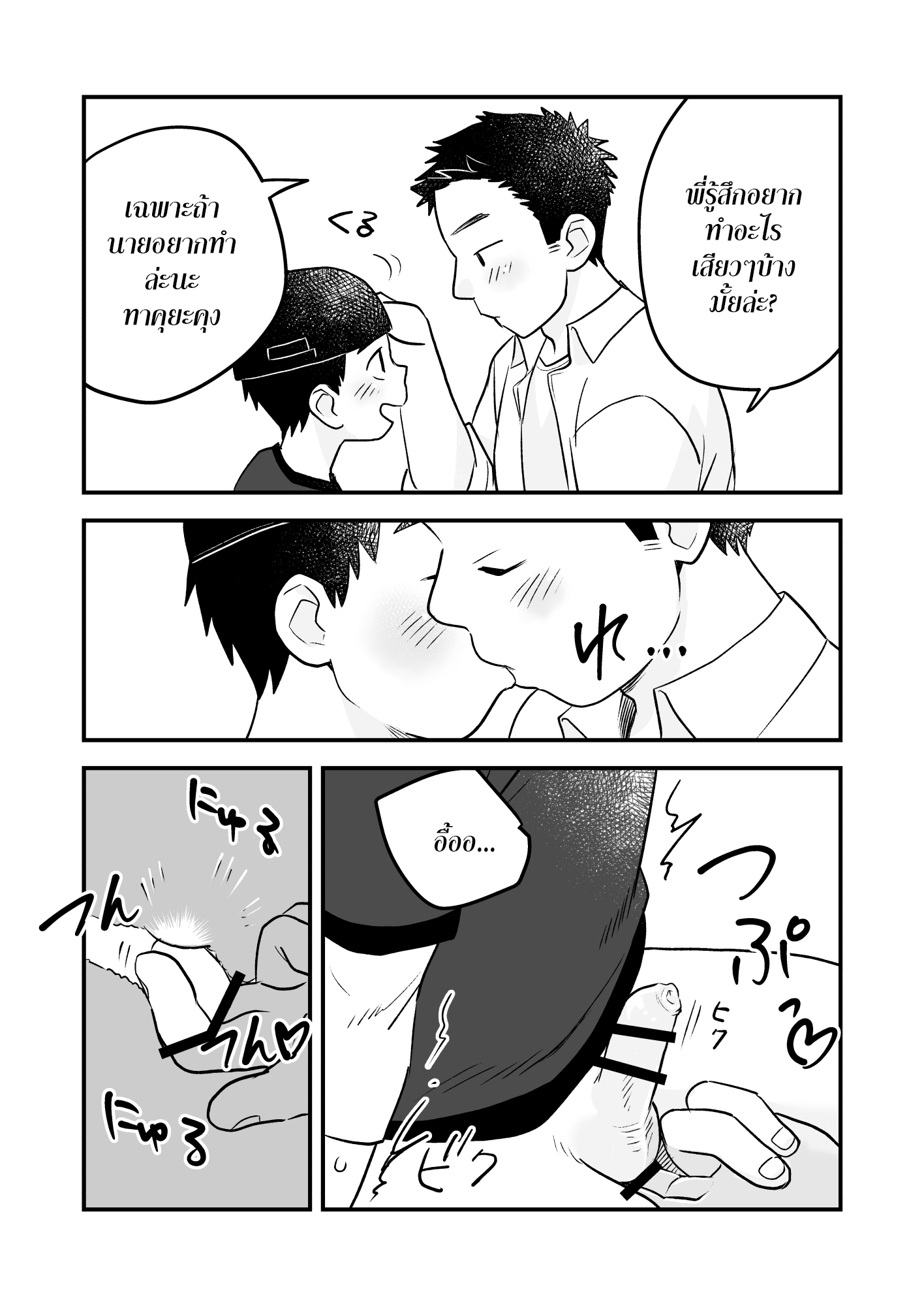 เปลี่ยนบรรยากาศ ทำกันที่สวนสนุกซะบ้าง [TH]Futari no Nichiyoubi _ Their Sunday Together – เปลี่ยนบรรยากาศ ทำกันที่สวนสนุกซะบ้าง [TH]Futari no Nichiyoubi _ Their Sunday Together – ตอนที่ 1 หน้า 17