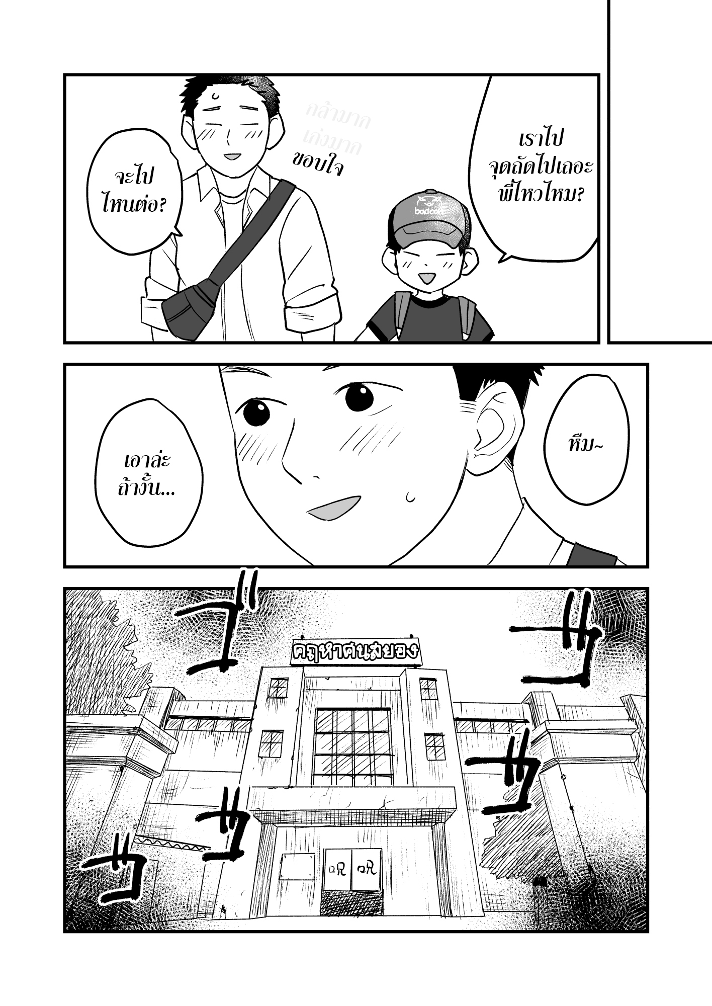 เปลี่ยนบรรยากาศ ทำกันที่สวนสนุกซะบ้าง [TH]Futari no Nichiyoubi _ Their Sunday Together – เปลี่ยนบรรยากาศ ทำกันที่สวนสนุกซะบ้าง [TH]Futari no Nichiyoubi _ Their Sunday Together – ตอนที่ 1 หน้า 24