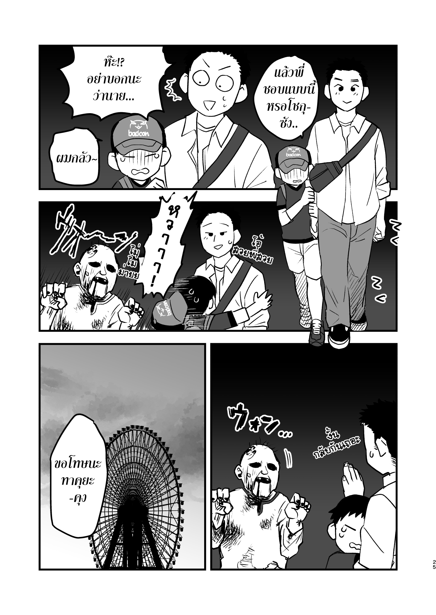 เปลี่ยนบรรยากาศ ทำกันที่สวนสนุกซะบ้าง [TH]Futari no Nichiyoubi _ Their Sunday Together – เปลี่ยนบรรยากาศ ทำกันที่สวนสนุกซะบ้าง [TH]Futari no Nichiyoubi _ Their Sunday Together – ตอนที่ 1 หน้า 25