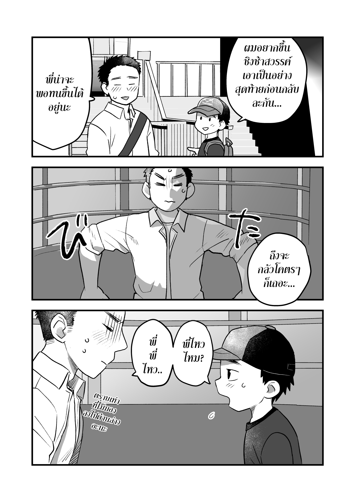 เปลี่ยนบรรยากาศ ทำกันที่สวนสนุกซะบ้าง [TH]Futari no Nichiyoubi _ Their Sunday Together – เปลี่ยนบรรยากาศ ทำกันที่สวนสนุกซะบ้าง [TH]Futari no Nichiyoubi _ Their Sunday Together – ตอนที่ 1 หน้า 26