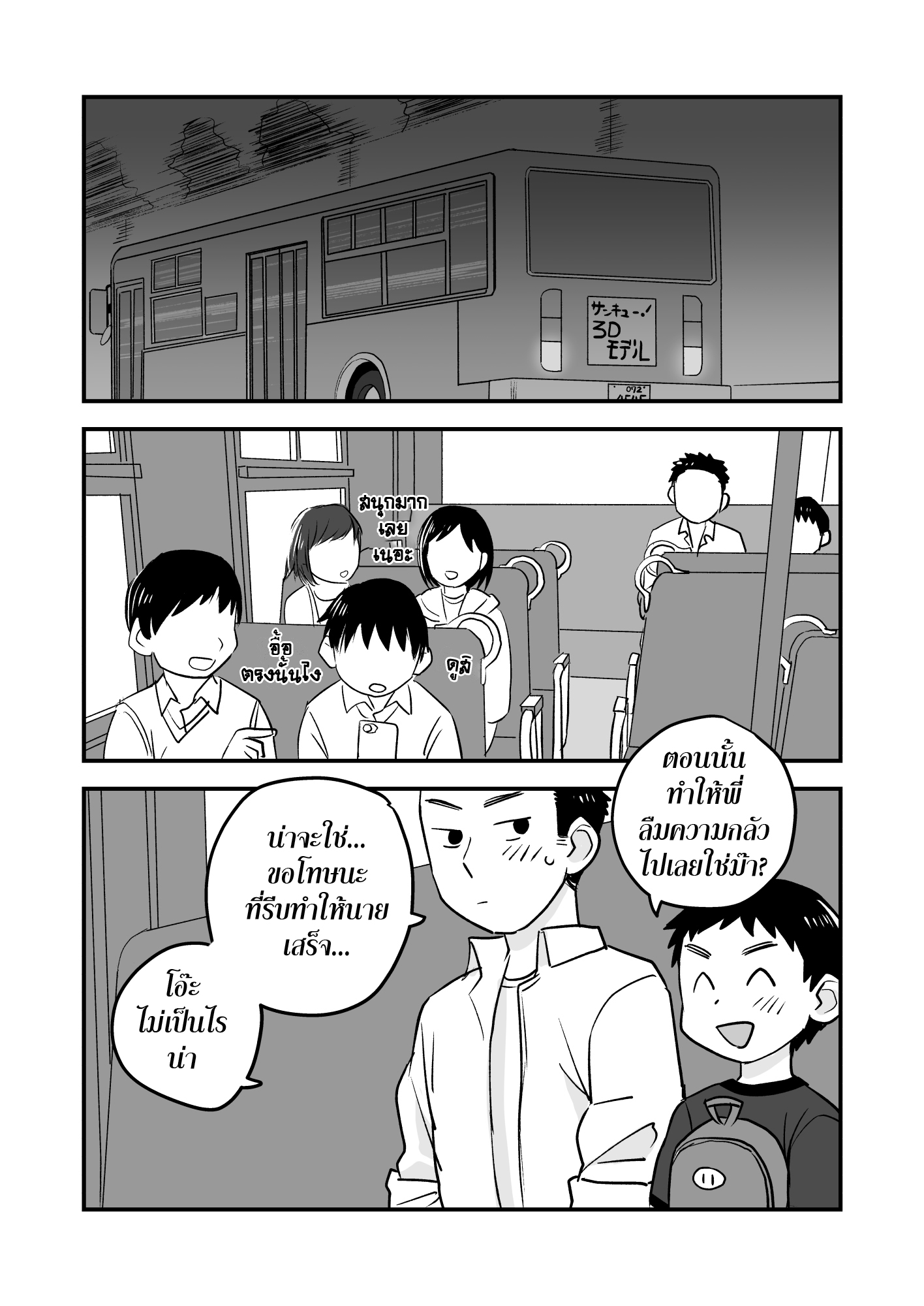 เปลี่ยนบรรยากาศ ทำกันที่สวนสนุกซะบ้าง [TH]Futari no Nichiyoubi _ Their Sunday Together – เปลี่ยนบรรยากาศ ทำกันที่สวนสนุกซะบ้าง [TH]Futari no Nichiyoubi _ Their Sunday Together – ตอนที่ 1 หน้า 33