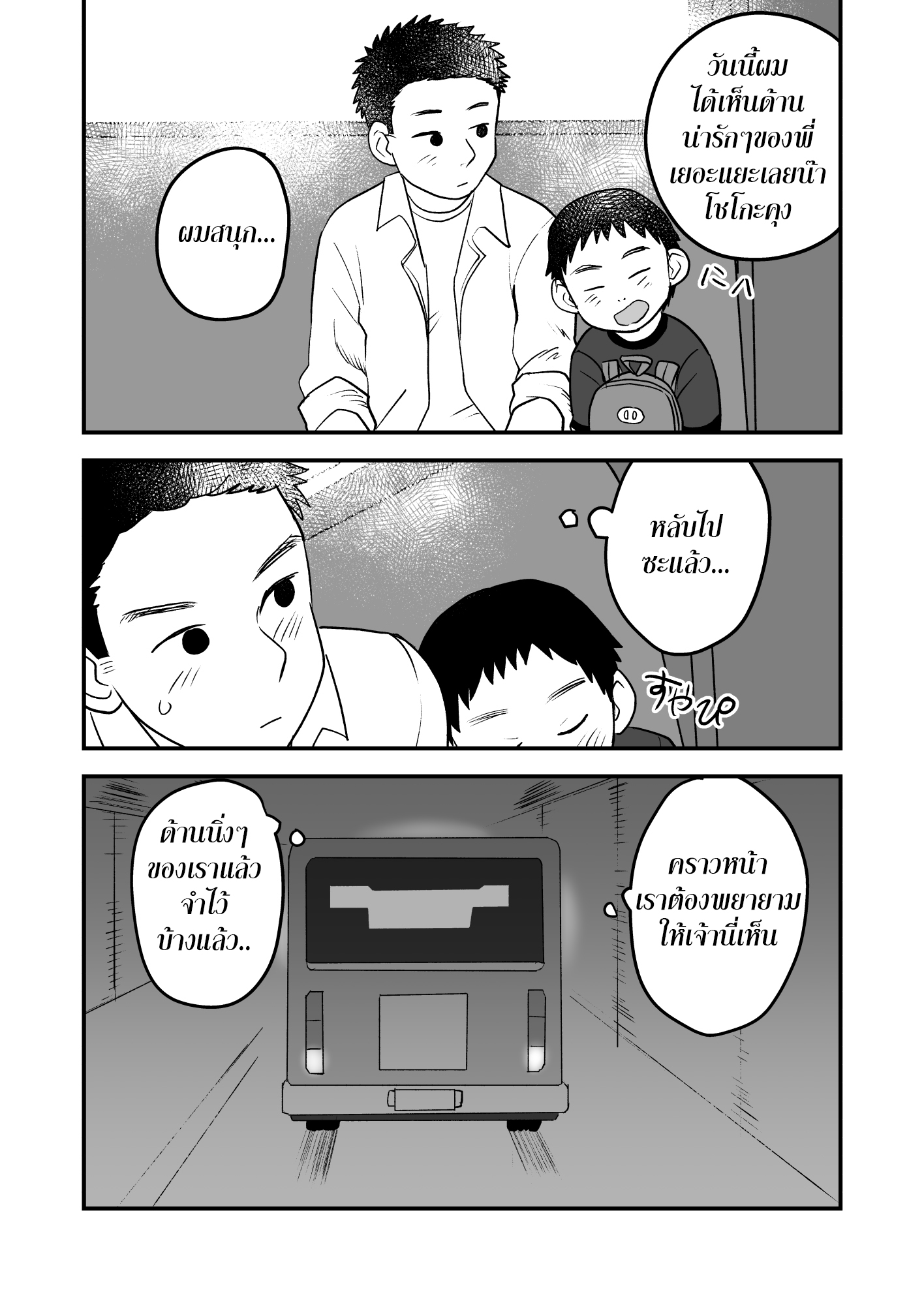เปลี่ยนบรรยากาศ ทำกันที่สวนสนุกซะบ้าง [TH]Futari no Nichiyoubi _ Their Sunday Together – เปลี่ยนบรรยากาศ ทำกันที่สวนสนุกซะบ้าง [TH]Futari no Nichiyoubi _ Their Sunday Together – ตอนที่ 1 หน้า 34