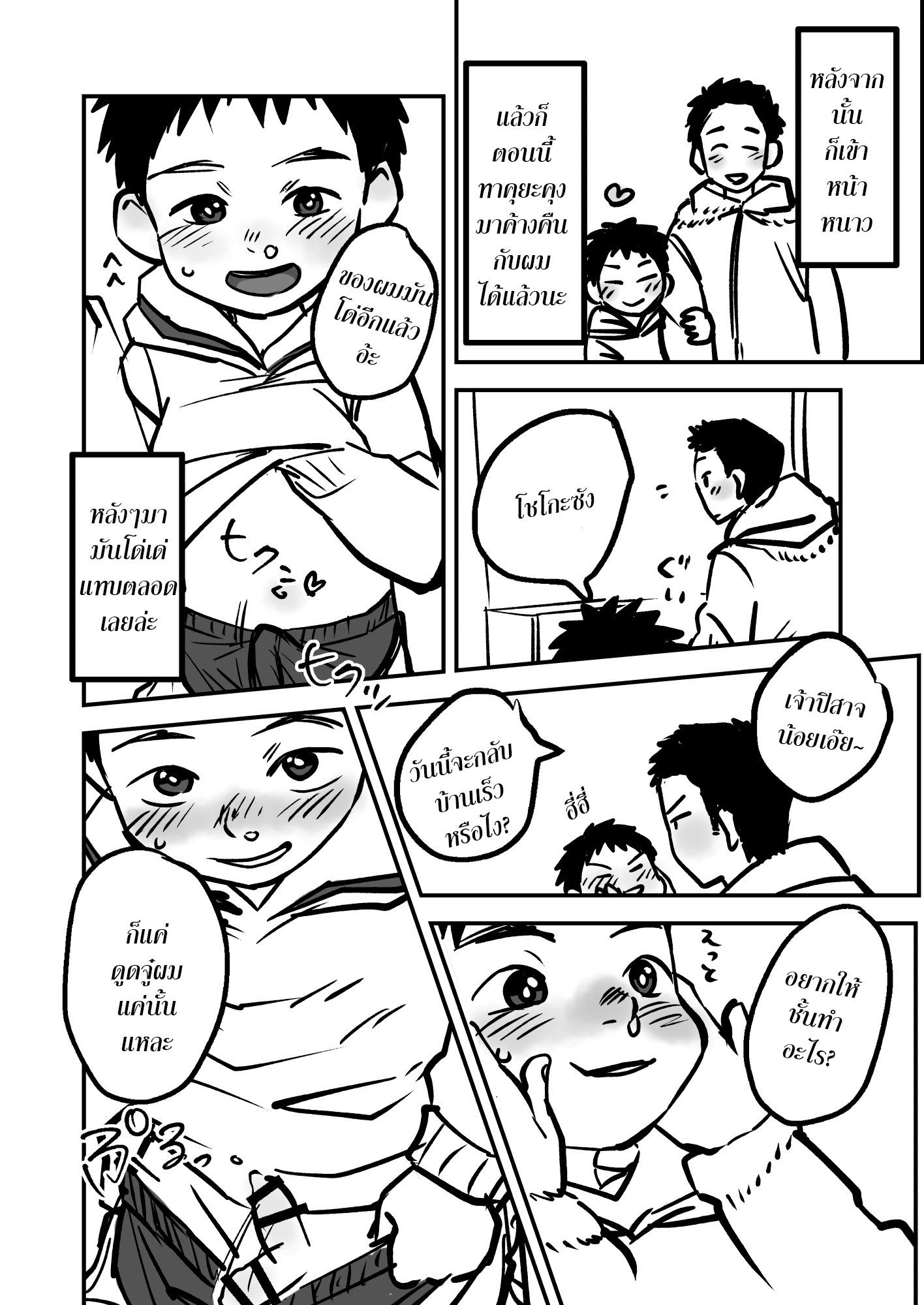 เปลี่ยนบรรยากาศ ทำกันที่สวนสนุกซะบ้าง [TH]Futari no Nichiyoubi _ Their Sunday Together – เปลี่ยนบรรยากาศ ทำกันที่สวนสนุกซะบ้าง [TH]Futari no Nichiyoubi _ Their Sunday Together – ตอนที่ 1 หน้า 36