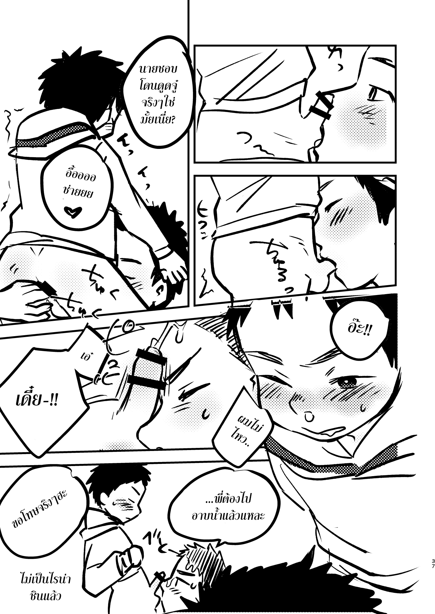 เปลี่ยนบรรยากาศ ทำกันที่สวนสนุกซะบ้าง [TH]Futari no Nichiyoubi _ Their Sunday Together – เปลี่ยนบรรยากาศ ทำกันที่สวนสนุกซะบ้าง [TH]Futari no Nichiyoubi _ Their Sunday Together – ตอนที่ 1 หน้า 37