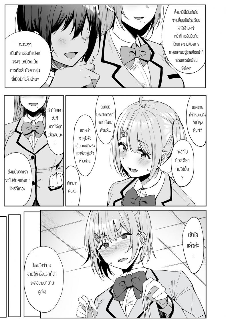 กรรมการรักษากฎและกิจกรรมที่สืบทอด [Amano Don] Fuuki Iin to Fuuzoku Katsudou – กรรมการรักษากฎและกิจกรรมที่สืบทอด [Amano Don] Fuuki Iin to Fuuzoku Katsudou – ตอนที่ 1 หน้า 9