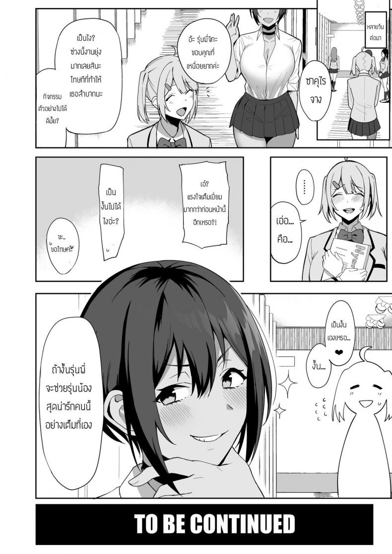 กรรมการรักษากฎและกิจกรรมที่สืบทอด [Amano Don] Fuuki Iin to Fuuzoku Katsudou – กรรมการรักษากฎและกิจกรรมที่สืบทอด [Amano Don] Fuuki Iin to Fuuzoku Katsudou – ตอนที่ 1 หน้า 40